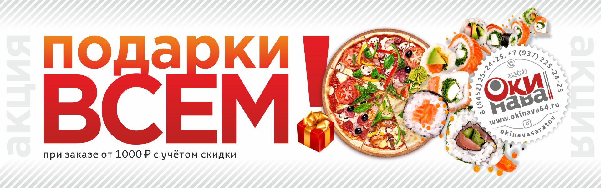 Заказать суши и пиццу в красноярске с бесплатной фото 50